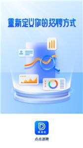 点点速聘  v1.0.0