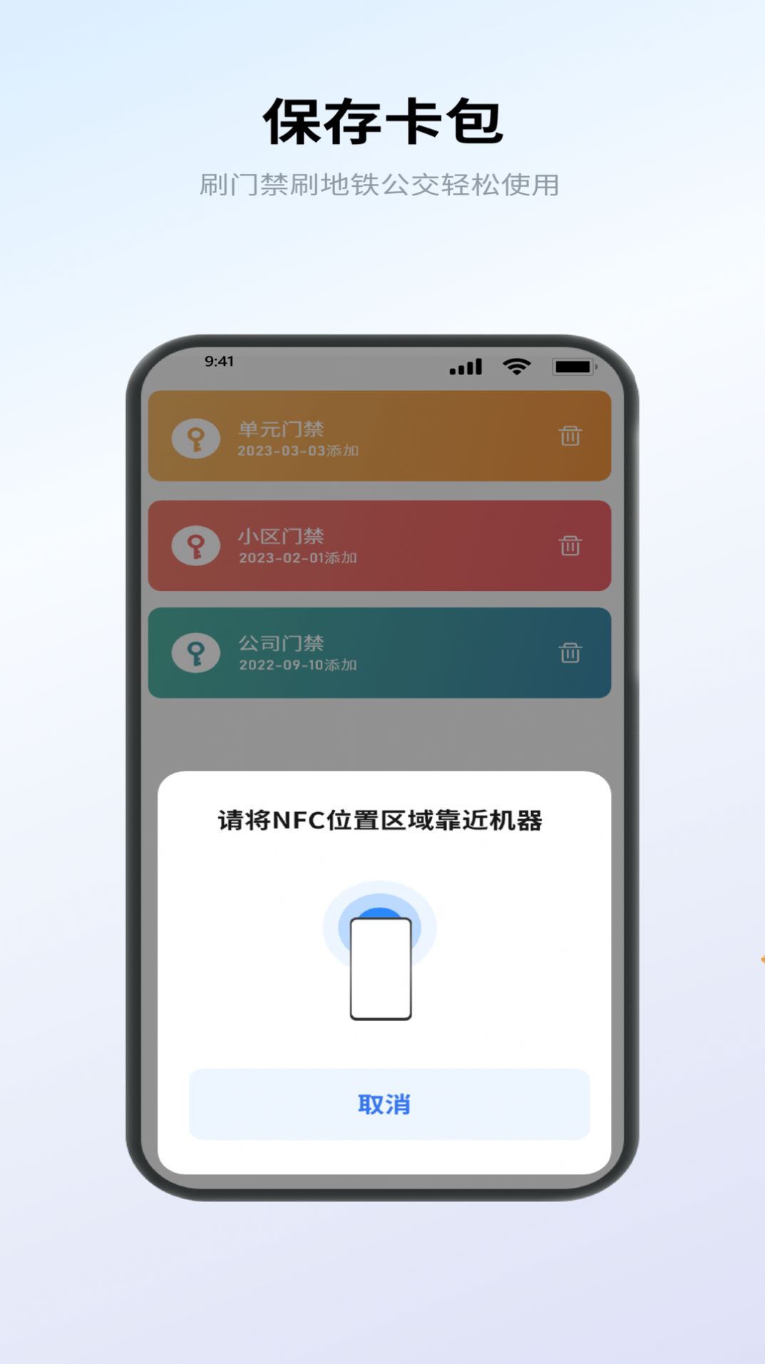 NFC卡包管家 v1.0.1
