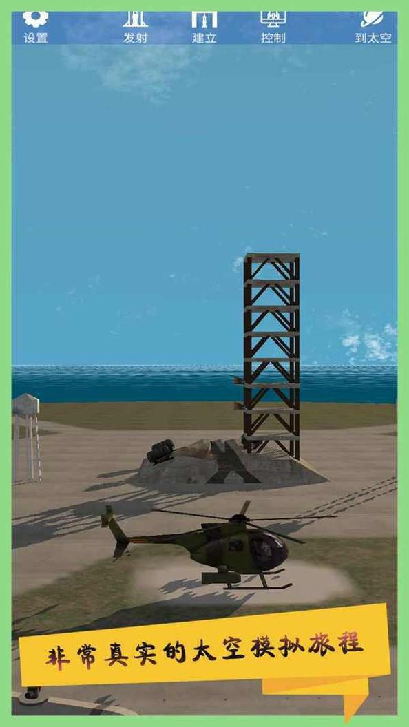 航天模拟器汉化版 v1.0.0