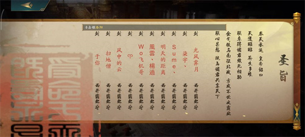 卧龙吟2圣旨内容