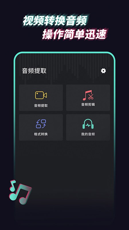 音频提取管家  v1.0.7
