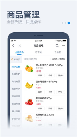 饿了么零售商家版 v6.3.1