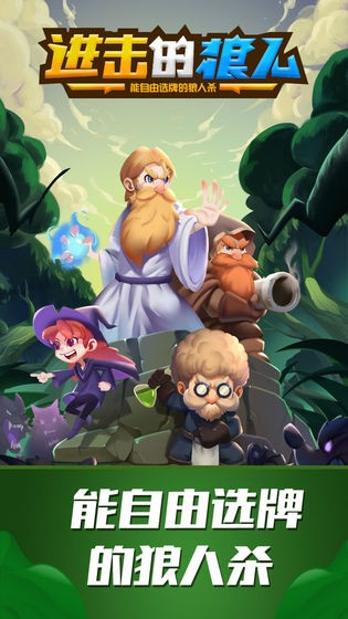 进击的狼人 v1.0
