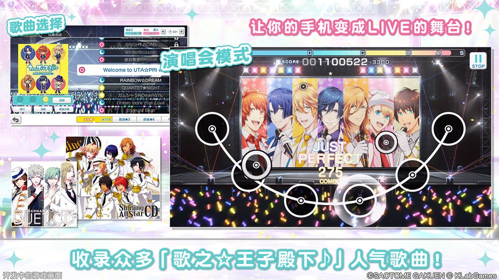 歌之王子殿下闪耀之星  v2.1.0