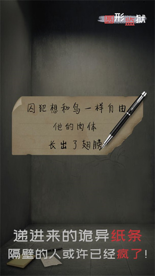 圆形监狱游戏解锁版