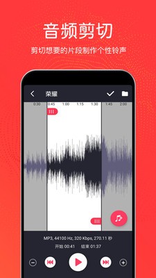 音乐剪辑铃声  v3.0.2