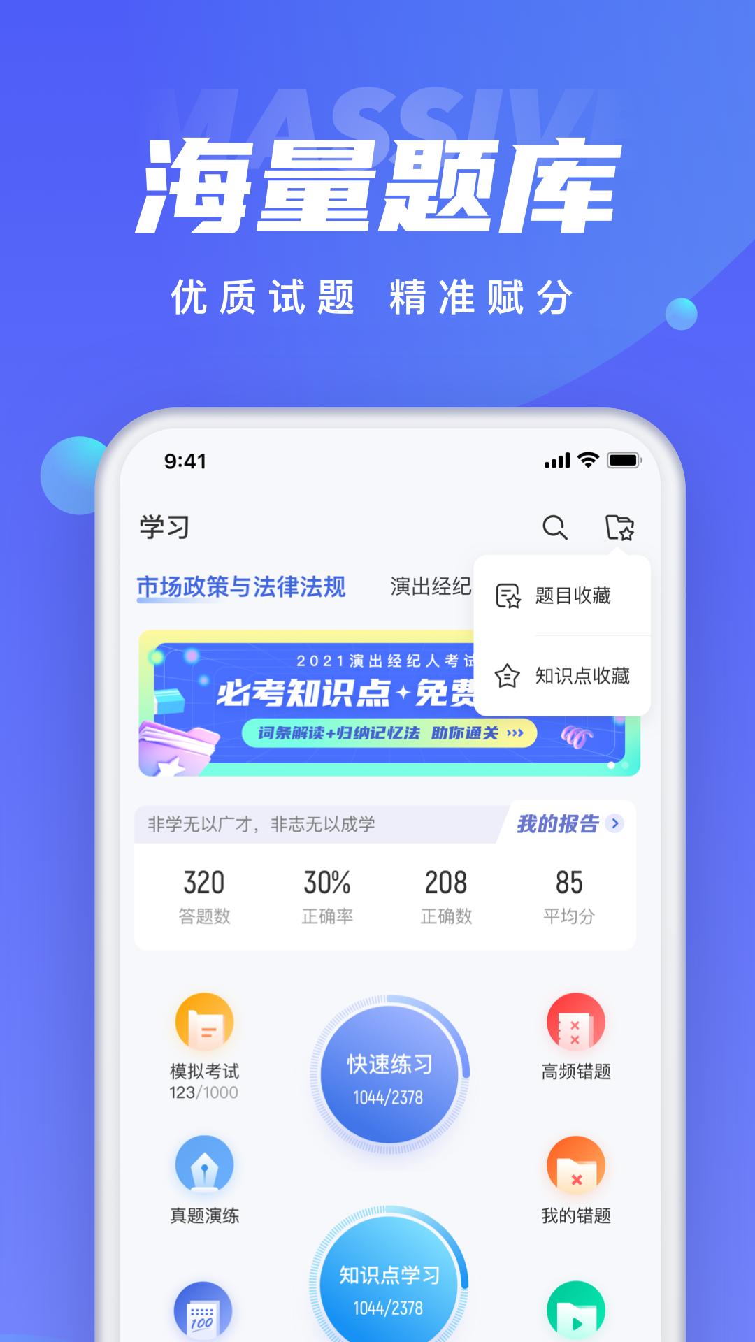 演出经纪人考试聚题库 v2.0.5