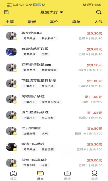 多得联盟悬赏任务app客户端 