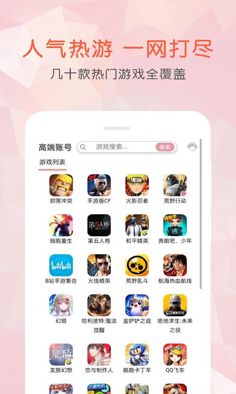 租号玩乐  v1.0.0
