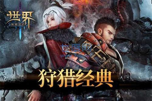世界3魔物归来无敌版 v1.2.8