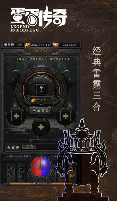 蛋蛋传奇手游官方版  v4.3.1