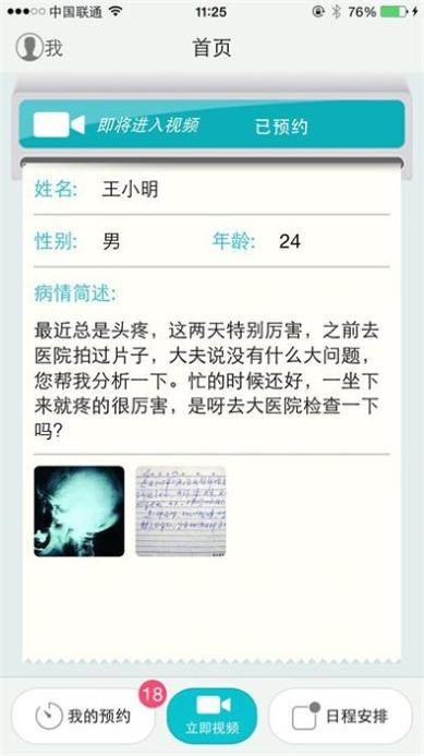 温暖医生医生专用 v2.0.5 