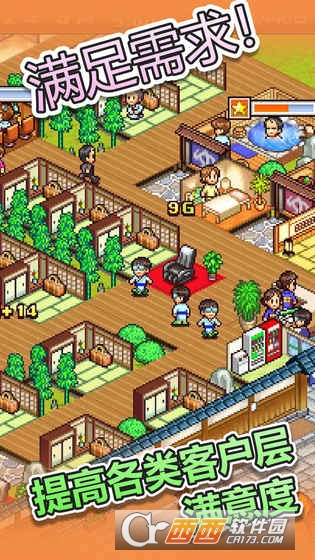 温泉物语安卓版