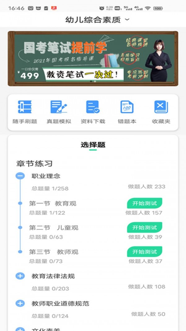 师有方网校App软件官方版  v5.2.2