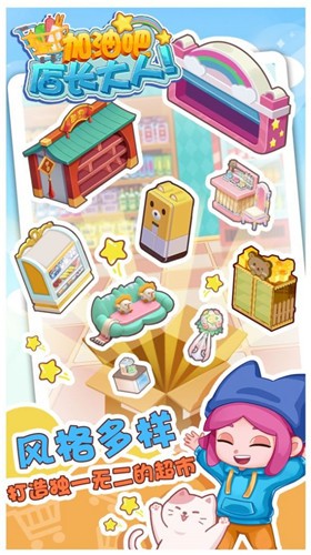 加油吧店长大人  v1.8