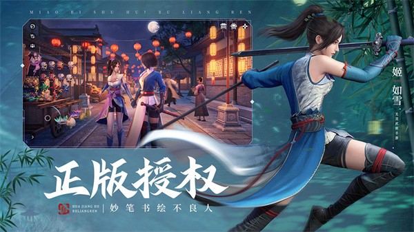 不良人3公测版  v2.0.1