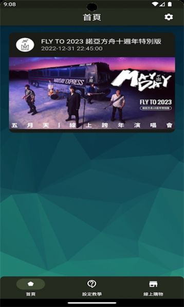 相信演唱会 v1.0.4