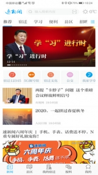 速新闻 v3.0.5