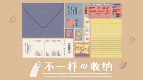 好生活是整理出来的 v1.5.3