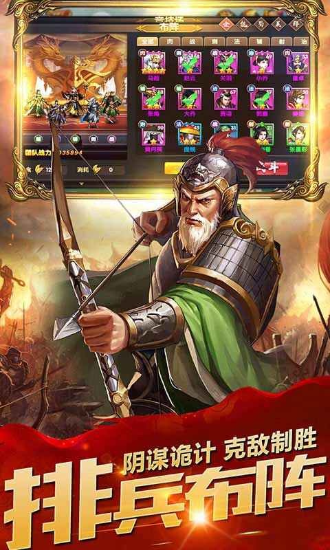 乱斗三国公测版  v1.0.0