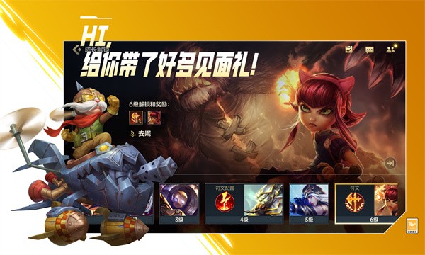 英雄联盟手游国服首测 v1.0.0