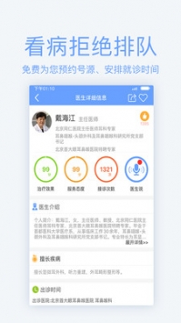 北京医院挂号 v3.2.5