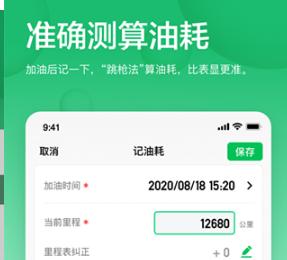 小熊油耗 v1.0