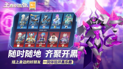 王者别嚣张 免广告版 v3.0.5