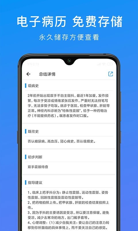 和缓视频医生截图1