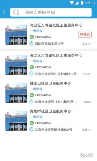 健康海淀 版本:v1.2.7