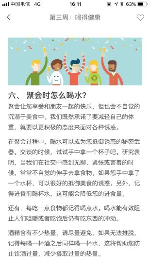 橙石健康  v2.1.3