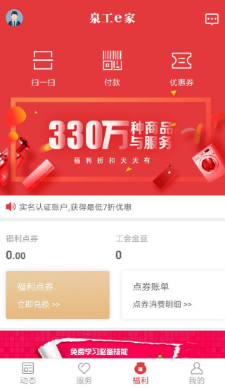 泉工e家 版本:v2.0.0.0