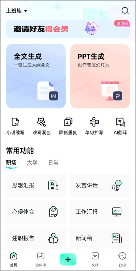 光速写作官方版