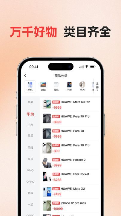 花支优品软件安卓版