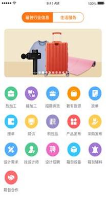 箱包之都网截图1