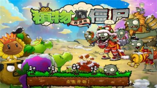 植物大战僵尸西游版  v3.0.3