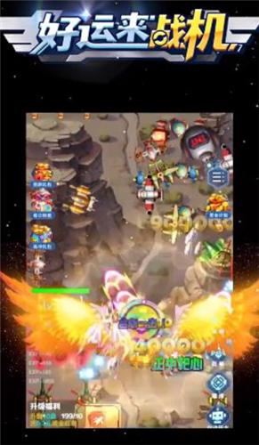好运来战机红包版