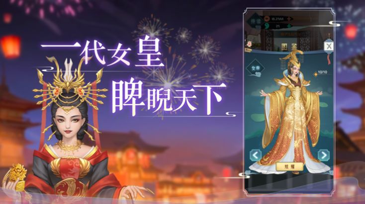 盛世女帝后宫芳华录 V 3.0