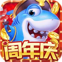 哥哥捕鱼官方版