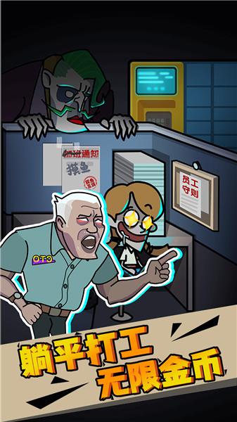 社畜打工人模拟器  v1.0.0
