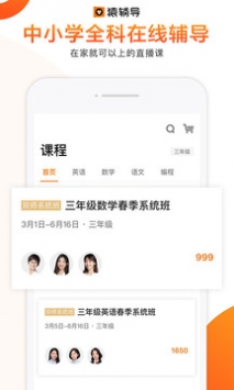 猿辅导 v2.0.5