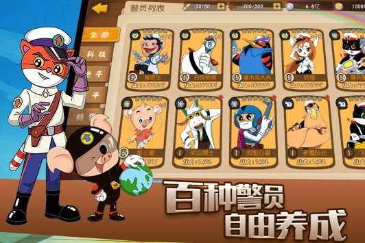 黑猫警长联盟九游版 v4.0.5