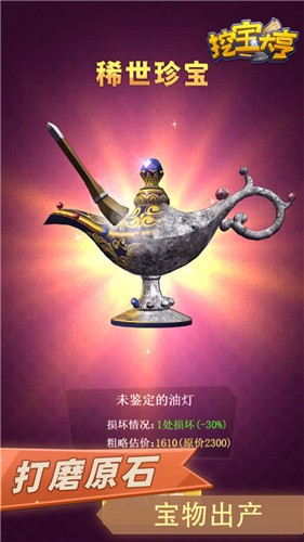 挖宝大亨  v1.0.1