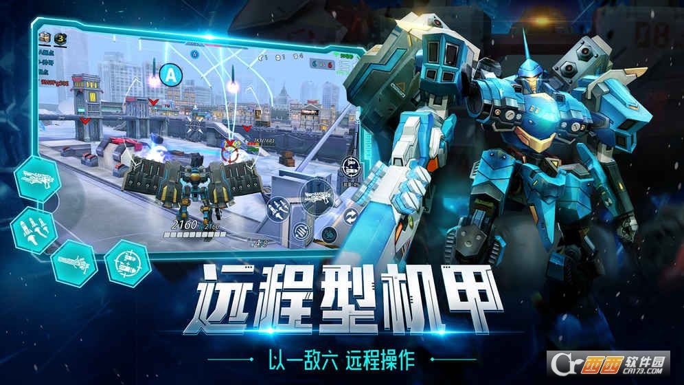 机甲军团手游 v1.17.0623 官方版