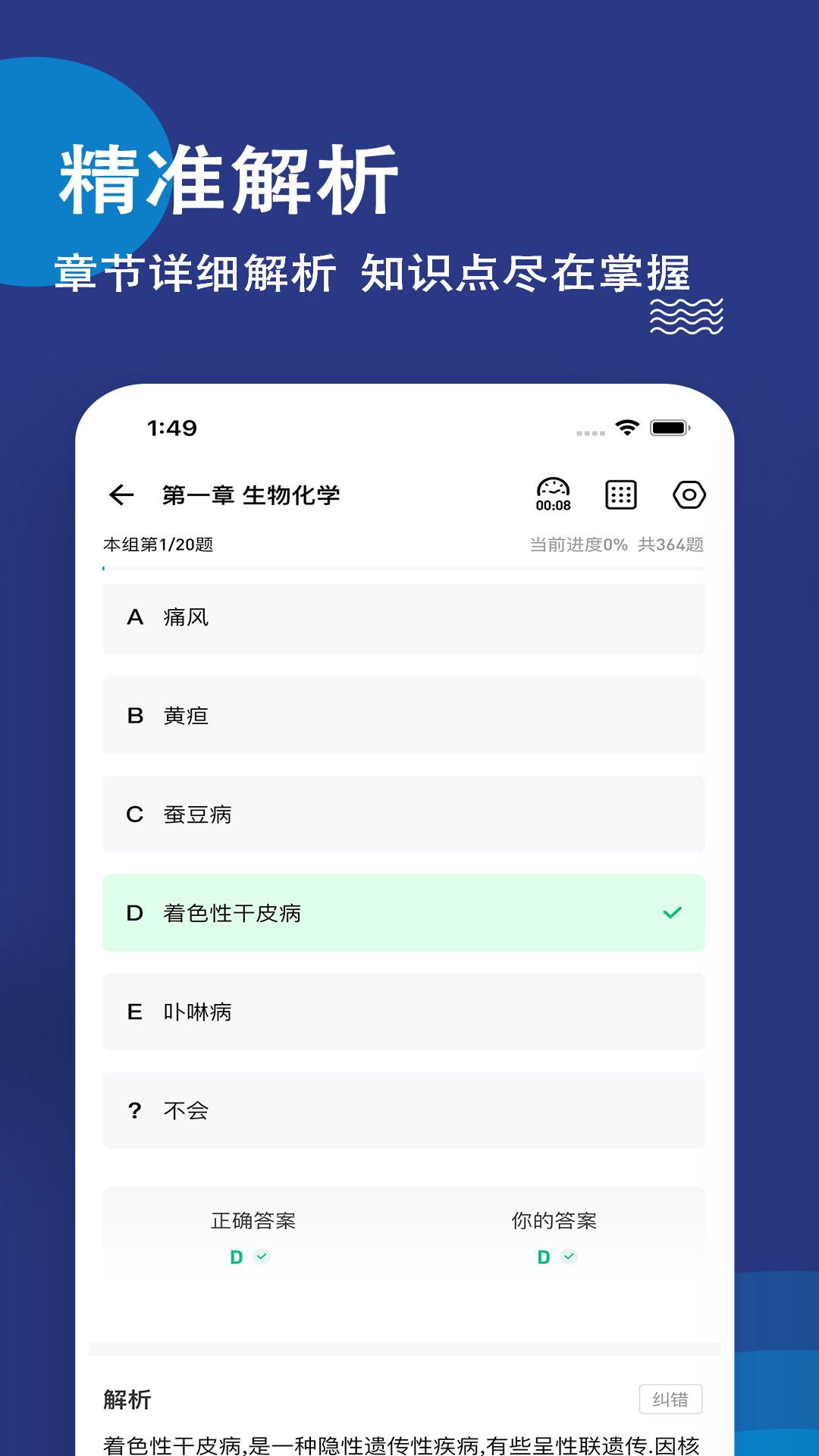 执业医师练题狗 v2.0.5