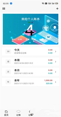 慧记录 v1.0.2
