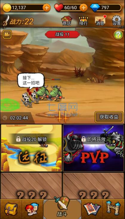 冲破防线 v1.2.4