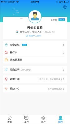 才薪 v3.0.9