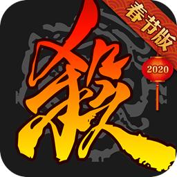 三国杀春节版