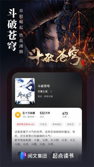 起点读书免费版解锁版 v5.1.4